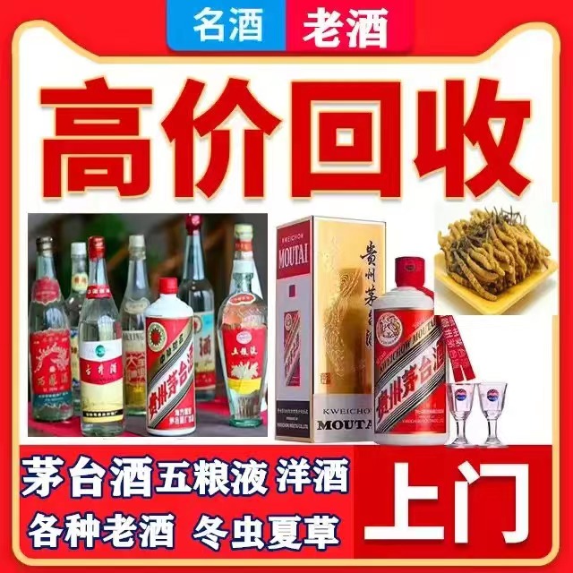 安乡八十年茅台酒回收上门哪里回收(附近上门回收茅台酒）